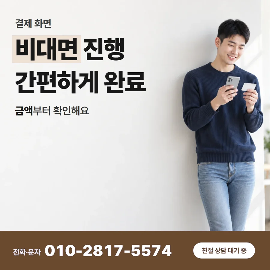 카드깡 사례 카드 — 비대면 진행 간편하게 완료, 금액부터 확인해요