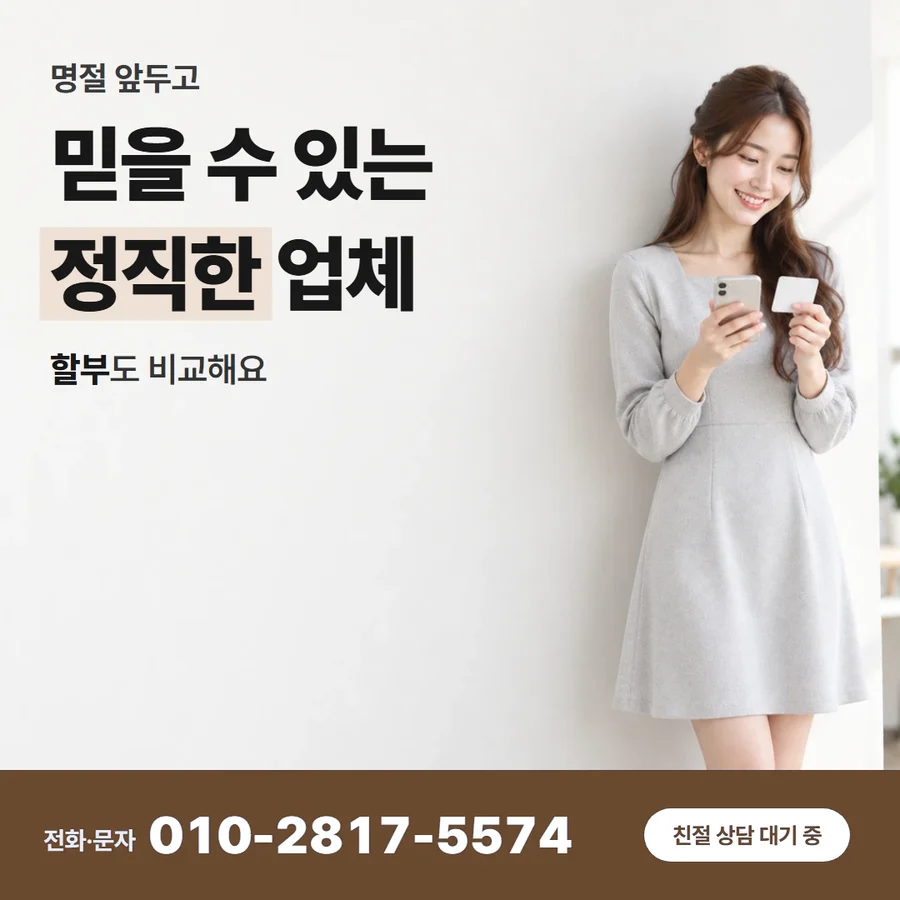 카드깡 사례 카드 — 믿을 수 있는 정직한 업체, 할부도 비교해요