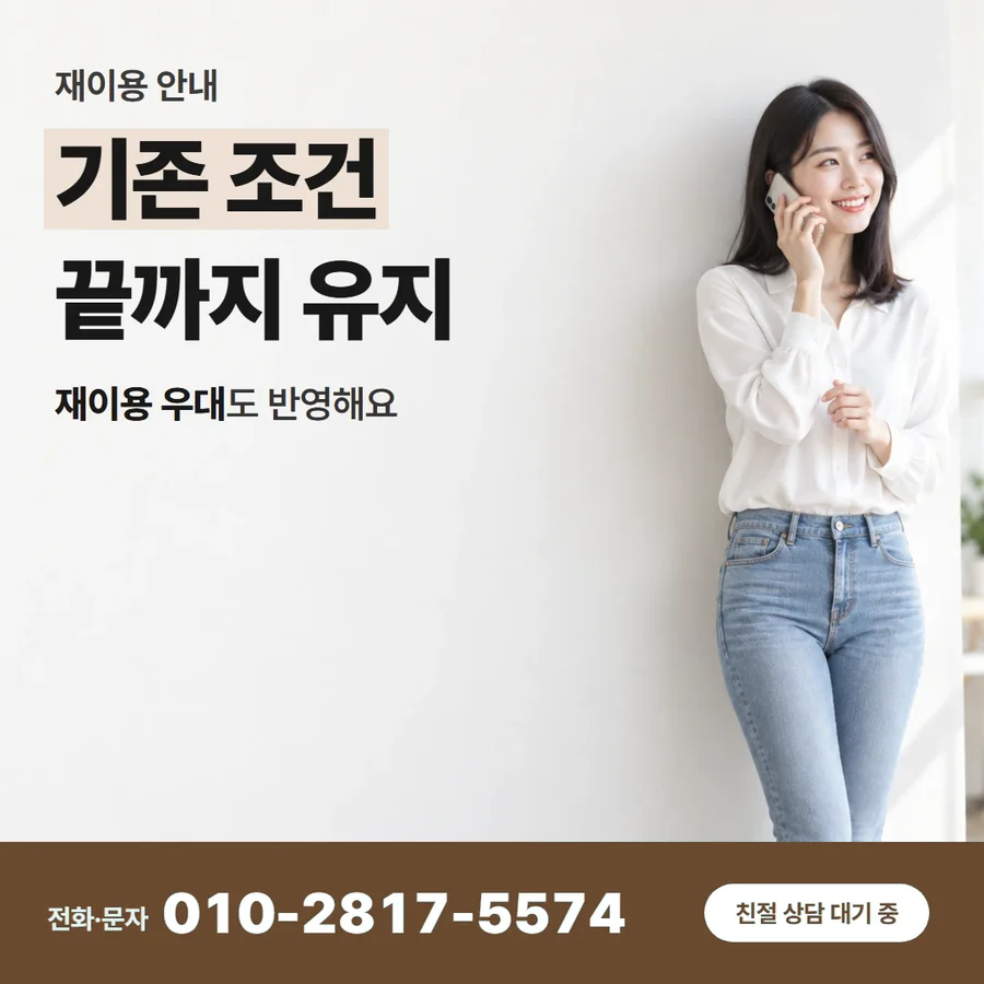 카드깡 사례 카드 — 기존 조건 끝까지 유지, 재이용 우대도 반영해요