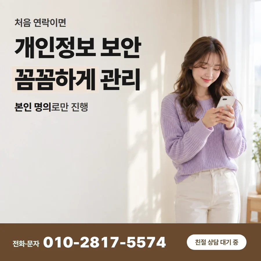 카드깡 사례 카드 — 개인정보 보안 꼼꼼하게 관리, 본인 명의로만 진행