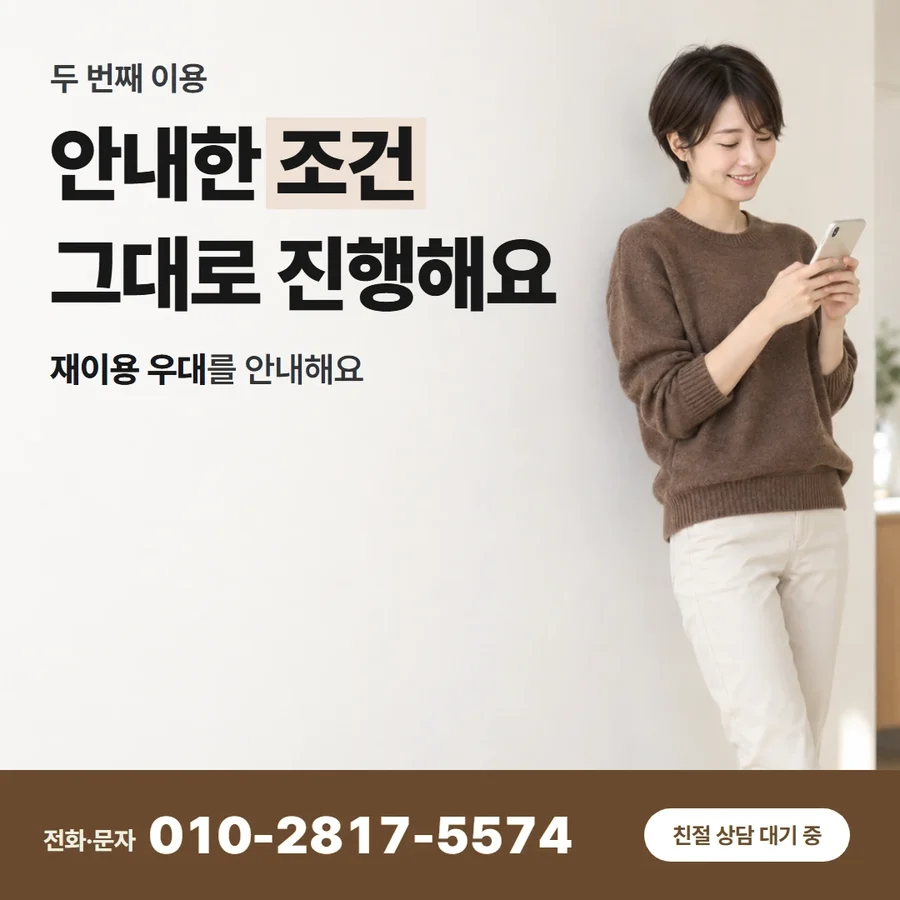 카드깡 사례 카드 — 안내한 조건 그대로 진행해요, 재이용 우대를 안내해요